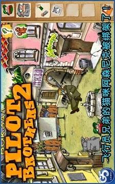 飞行者兄弟2游戏截图2