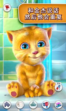 会说话的金杰猫截图4