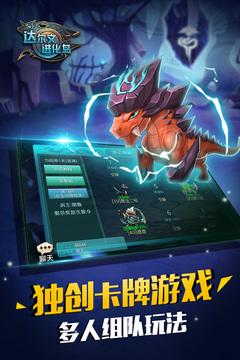 达尔文进化岛游戏截图2