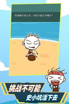 史小坑!活下去!截图2