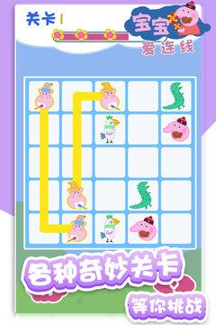 宝宝爱连线截图4