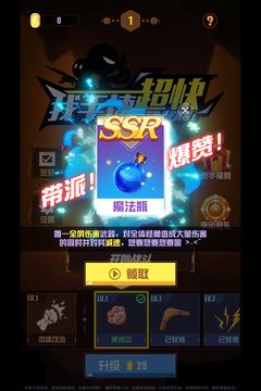 我手速超快游戏截图4