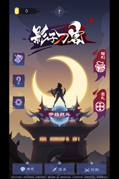 影子刀客游戏截图3