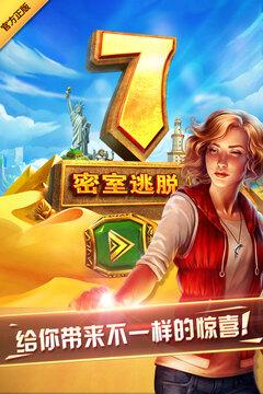 密室逃脱7环游世界（畅玩版）截图5