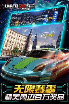 城市飞车（奥运喝彩版）游戏截图5