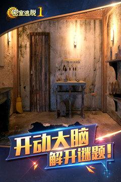 密室逃脱1逃离地牢截图2