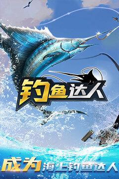 钓鱼达人游戏截图1