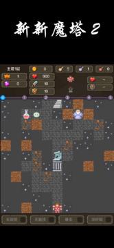 新新魔塔2游戏截图5