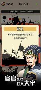 三国主公模拟器游戏截图1