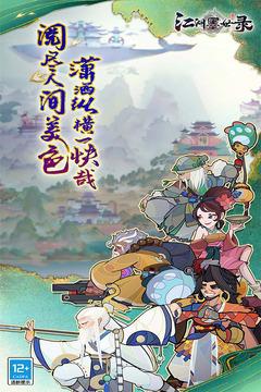 江湖墨世录截图1