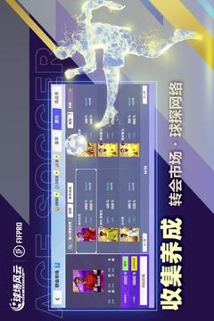 球场风云游戏截图4