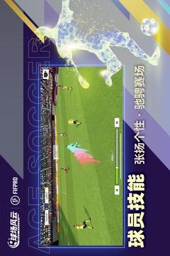 球场风云游戏截图3