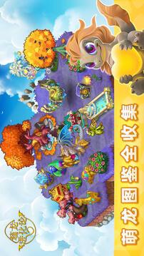 萌龙进化论游戏截图4