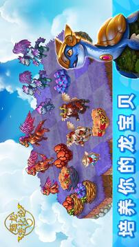 萌龙进化论游戏截图3