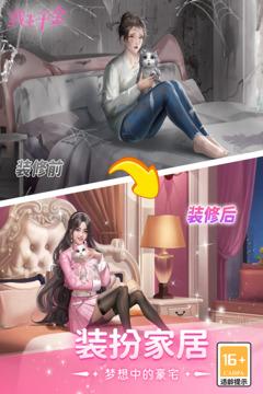 我本千金游戏截图5