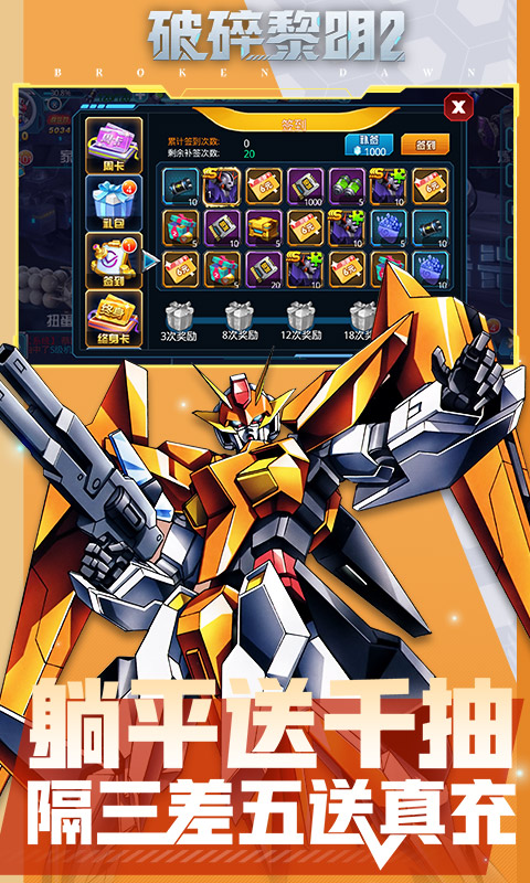 破碎黎明2（躺平送千抽）游戏截图1