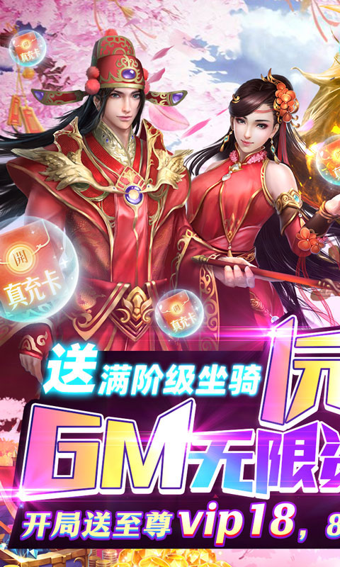 战国之道（GM超极特权）游戏截图1