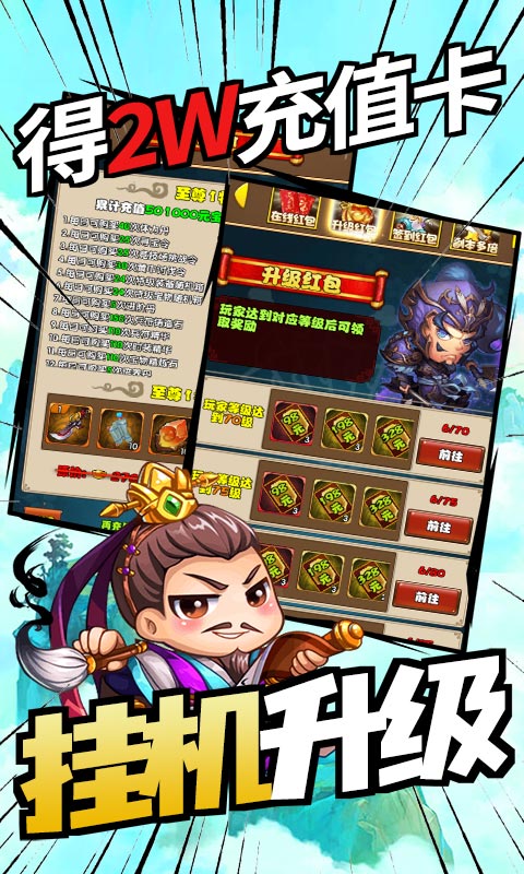 新天下无双（至尊2万充）游戏截图1