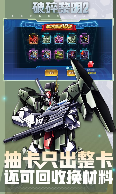 破碎黎明2（躺平送千抽）游戏截图4