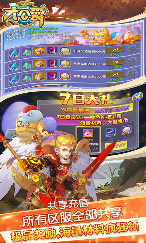 大公爵（无限免费充）游戏截图4