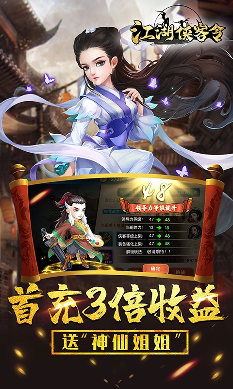 江湖侠客令（送无限真充）游戏截图3