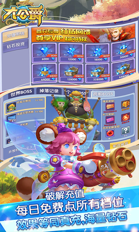 大公爵（无限免费充）游戏截图3