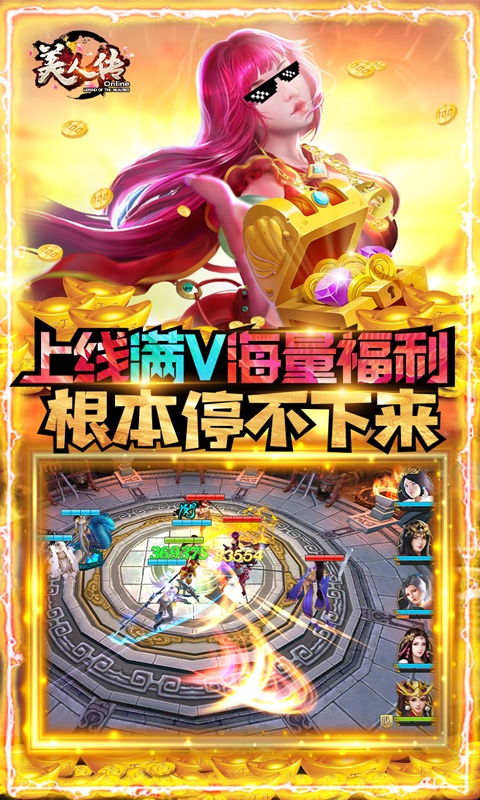 美人传（送绝美战姬）游戏截图3