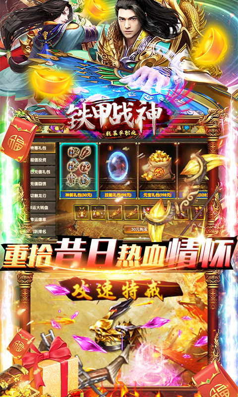 铁甲战神（狂暴单职业）游戏截图5