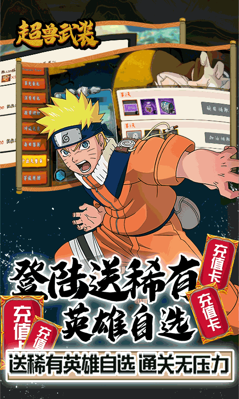 超兽武装（送满V万充）游戏截图4