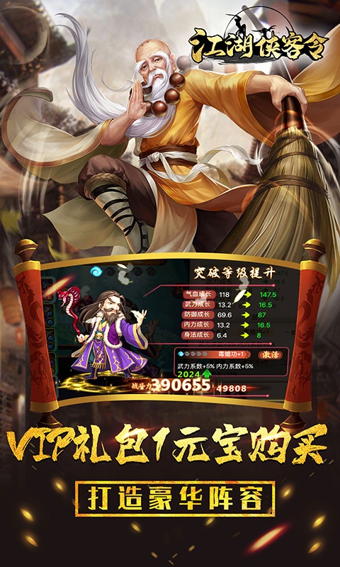 江湖侠客令（送无限真充）游戏截图4