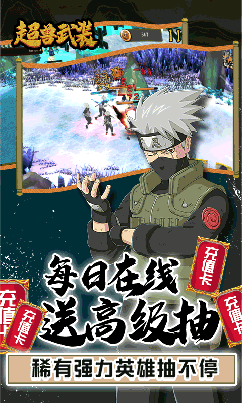 超兽武装（送满V万充）游戏截图5