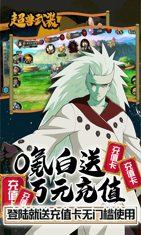 超兽武装（送满V万充）游戏截图3