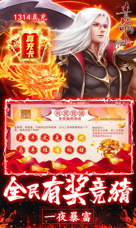 青丘奇缘（真充大乐透）游戏截图3