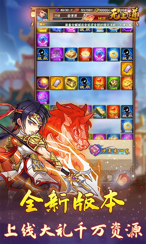 无上道（0氪无限商城）游戏截图5