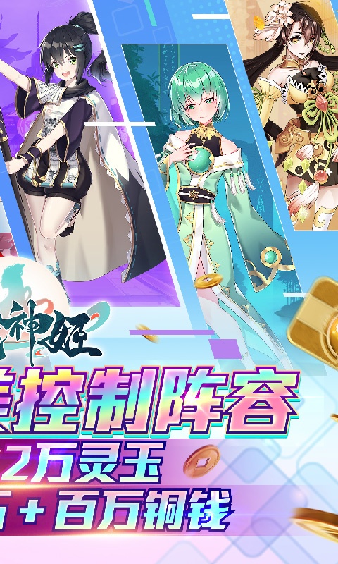 幻域神姬（送万元真充）游戏截图2