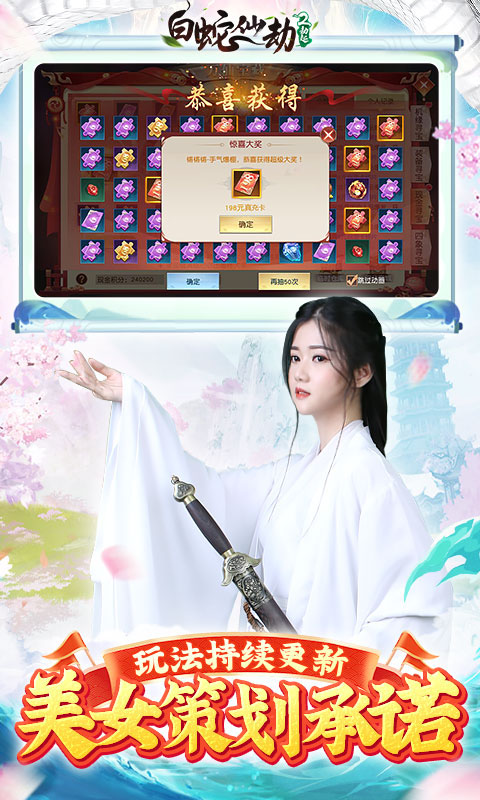 白蛇仙劫（送十万真充）游戏截图3