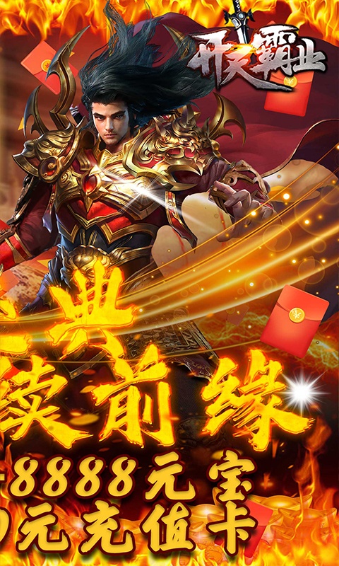 开天霸业（刀刀爆红包）游戏截图2