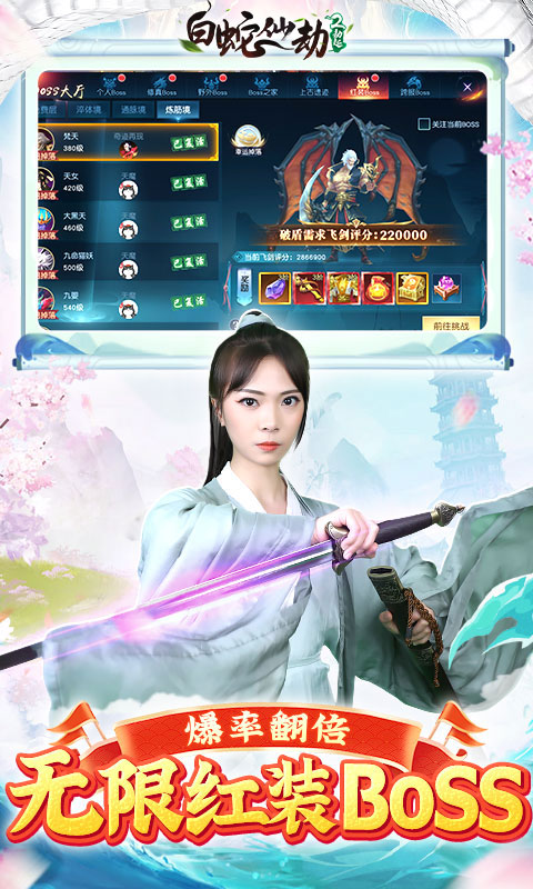 白蛇仙劫（送十万真充）游戏截图4