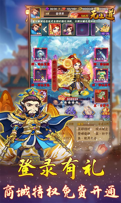 无上道（0氪无限商城）游戏截图4