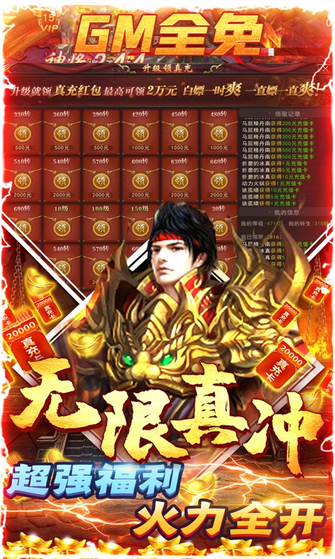 荣耀霸业（送GM2万充）游戏截图4