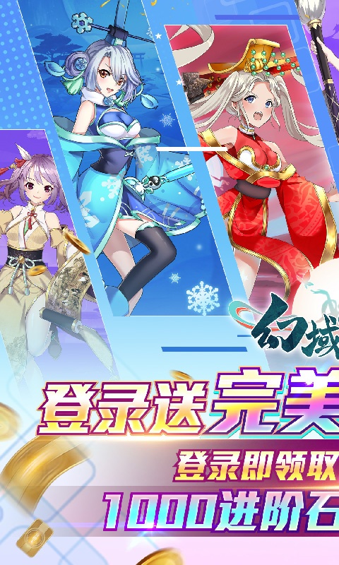 幻域神姬（送万元真充）游戏截图1