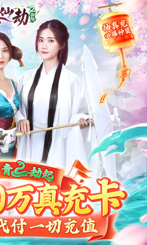 白蛇仙劫（送十万真充）游戏截图2