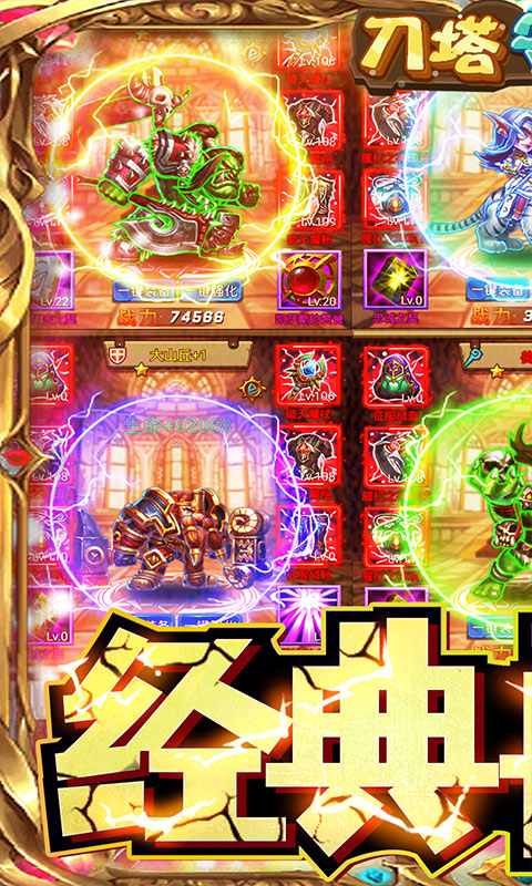 刀塔守卫战（无限爆充值）游戏截图1