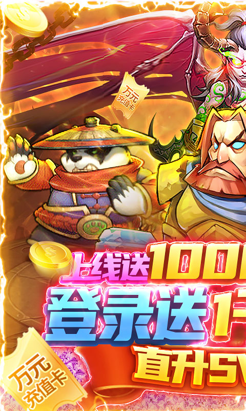 萌妖来袭（送万充千万钻）游戏截图1