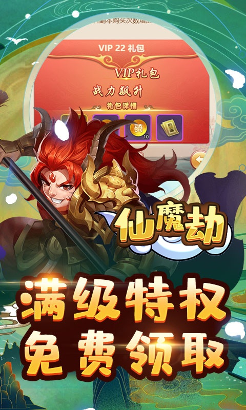 仙魔劫（盲盒无限充）游戏截图4