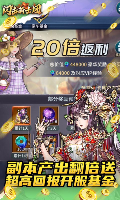 闪击骑士团（0氪无限抽）游戏截图4