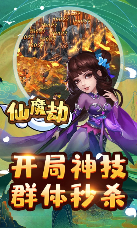 仙魔劫（盲盒无限充）游戏截图3