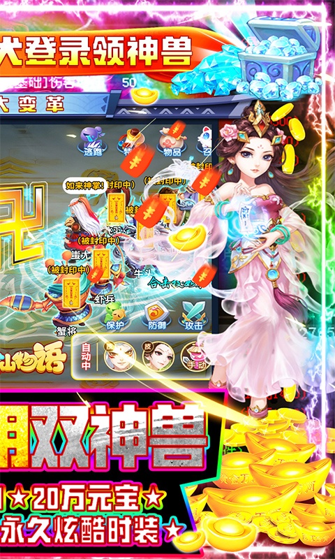 修仙物语（0氪送神兽）游戏截图2