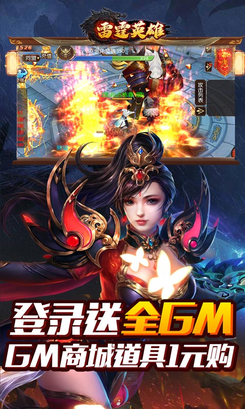 雷霆英雄（全GM十万充）游戏截图5