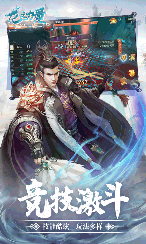 龙之力量（送2000真充）游戏截图3